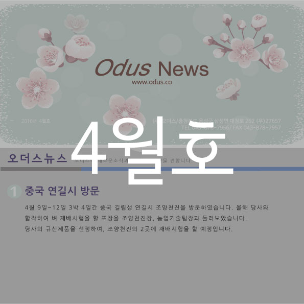 2016년 4월  뉴스레터 